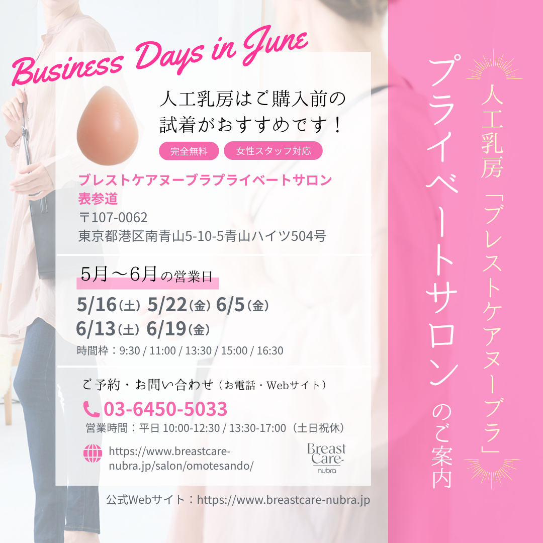 サロン6月予約